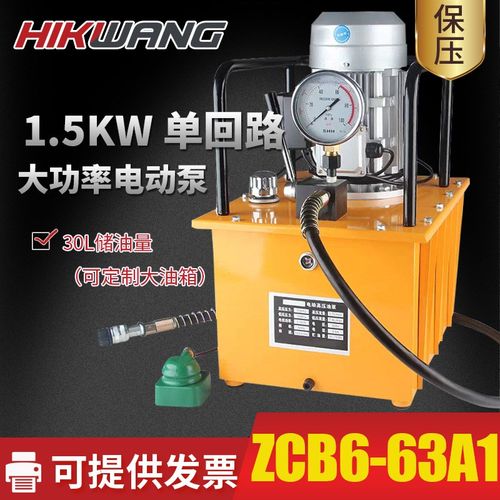ZCB-63A1超高压油泵 脚踩液压泵站 电动液压泵浦 单油路电动泵