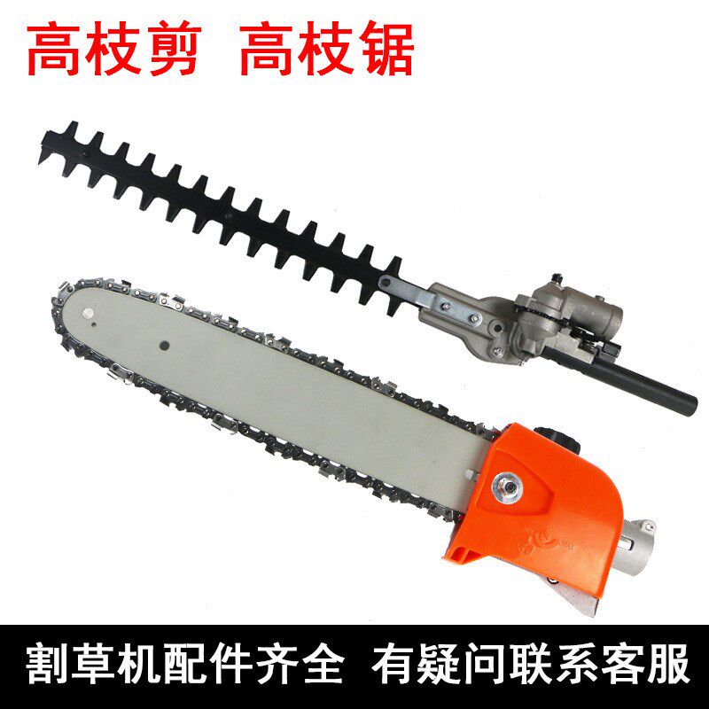 割草机多功能改装配件通用高枝锯头链条高枝剪除草机配件