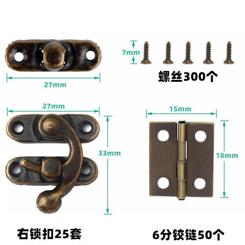 25套复古右锁钩扣+50套小木盒迷你铰链带替换螺丝 木箱合页配件