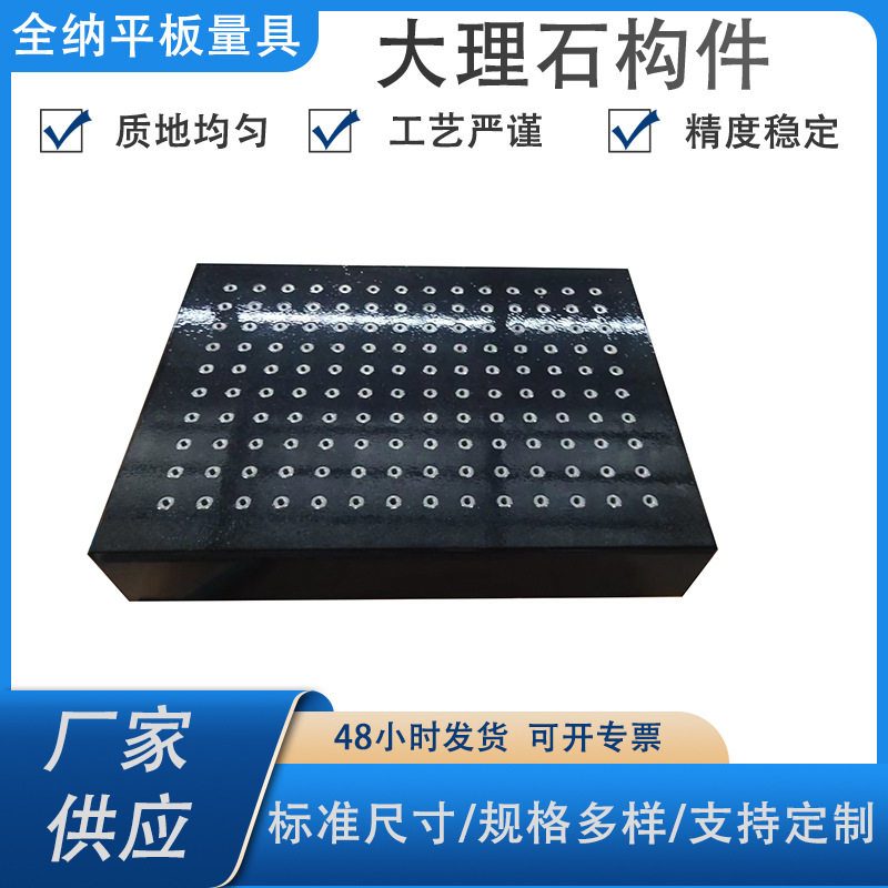 厂家供应大理石平台大理石构件可打螺纹孔大理石平板花岗岩平台
