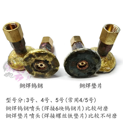 火烧板喷头火枪头荔枝面石材火烧板火枪喷头垫片铜焊喷头钨钢喷头