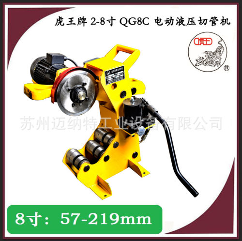 虎8寸qg8c-a电动液压切管机 2-8寸不锈钢管道消防管道切管机