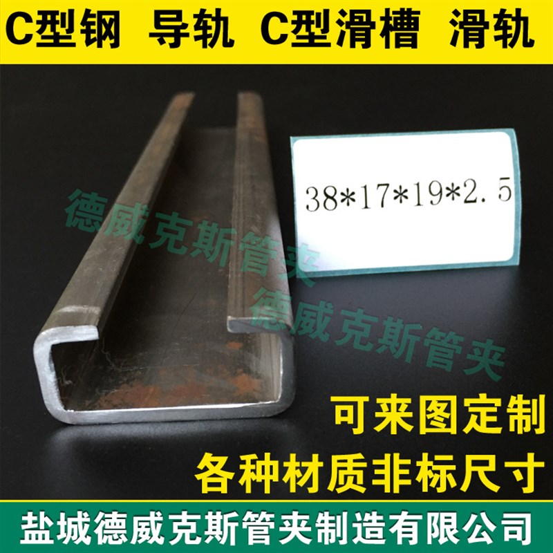 38*17*19*2.5碳钢镀锌C型钢导轨 安装导轨 C型滑轨 C形轨
