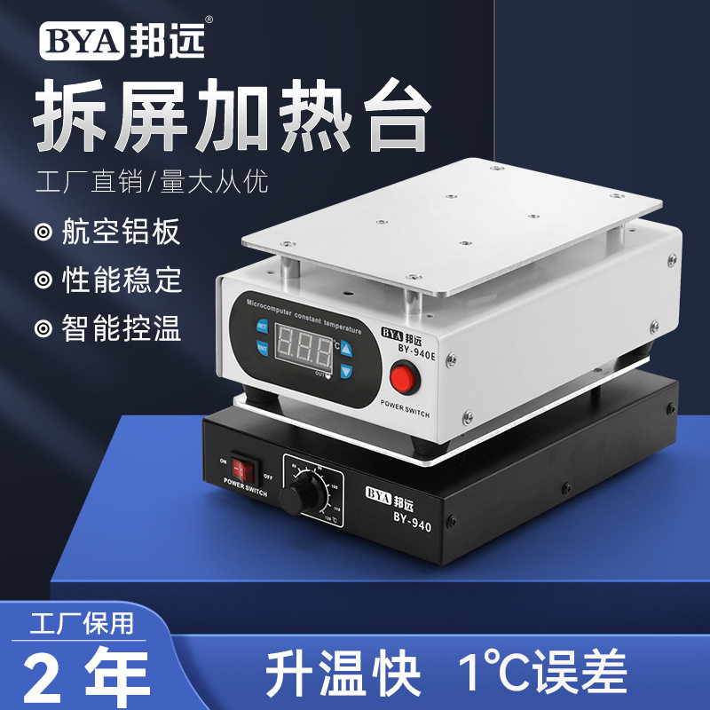 邦远加热台手机维修拆屏幕分离机加热板可调温110V美规欧规厂家发图片