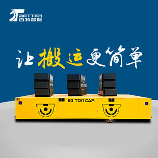 百特智能2T无轨胶轮车转弯轨道平车无轨搬运车胶轮平板车物流台车