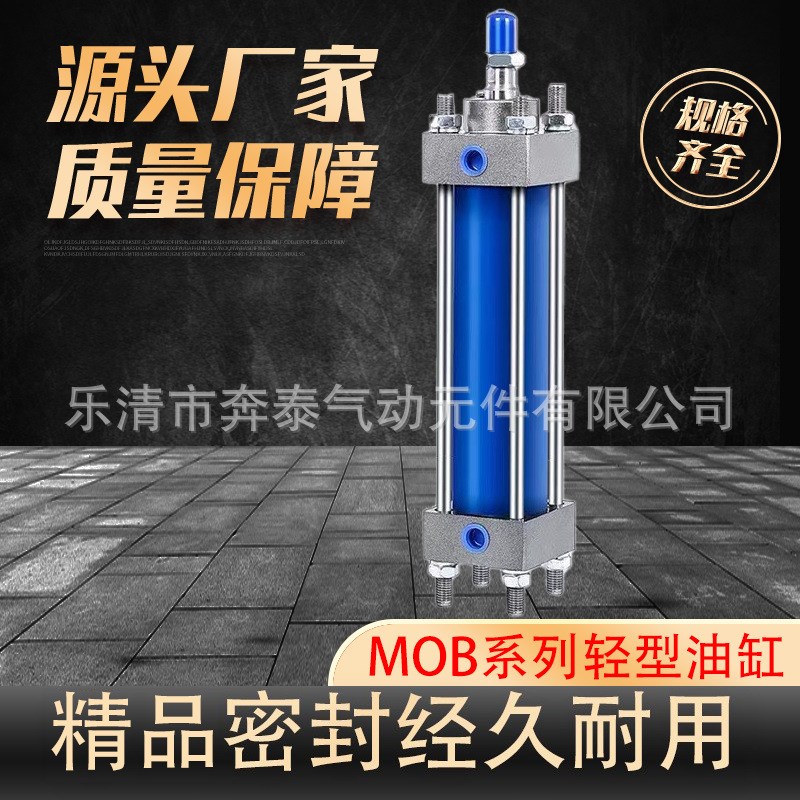 轻型油缸MOB拉杆双向液压缸MOB32/40/50/63/80/10050/100/150