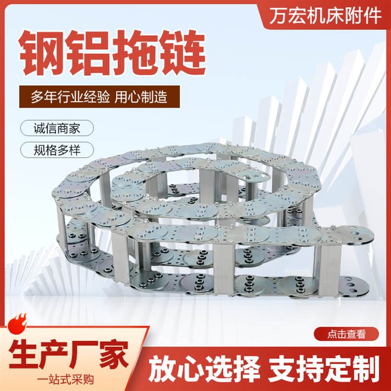 售钢铝拖链金属不锈钢坦克链机床机械电缆油管拖链全封闭钢铝拖链