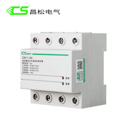 自复式过电压保护器 自动失压断电  csy1 过欠压4p10a 欠电压