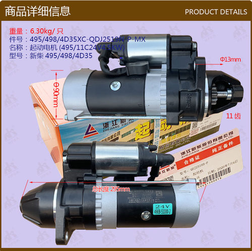 叉车配件起动机(495/11c24v4.5kw)新柴495/498/4d35新柴闽仙