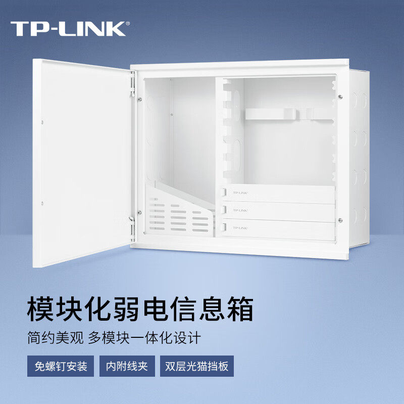 TP-LINK普联 TL-EN4030模块化信息箱弱电箱poe模块一体化路由全屋无线wifi覆盖TL-R4010GPE-EN高性价比高么？