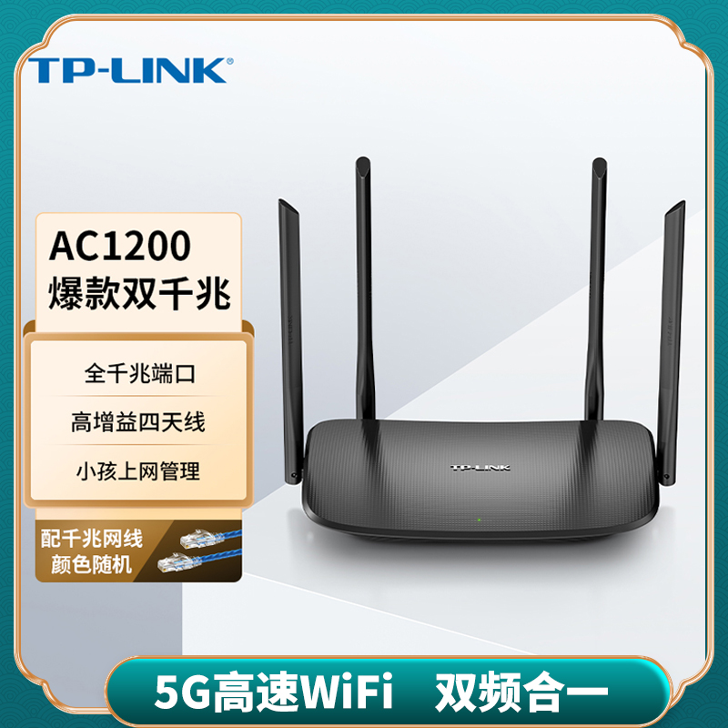 TP-LINK无线千兆路由器AC1200双频家用高速5G智能wifi大功率ap无线路由器穿墙王宿舍学生寝室WDR5620千兆版-封面