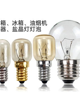 烤箱灯泡耐高温300℃ 15W25W40W冰箱油烟机盐灯盐晶灯灯泡E14 E27