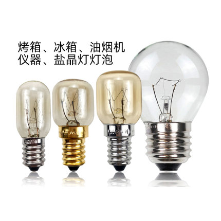 烤箱灯泡耐高温300℃ 15W25W40W冰箱油烟机盐灯盐晶灯灯泡E14 E27