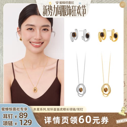 【服饰狂欢节】OUBIYABI欧比雅比木星双环蛋面虎眼石毛衣链/耳钉