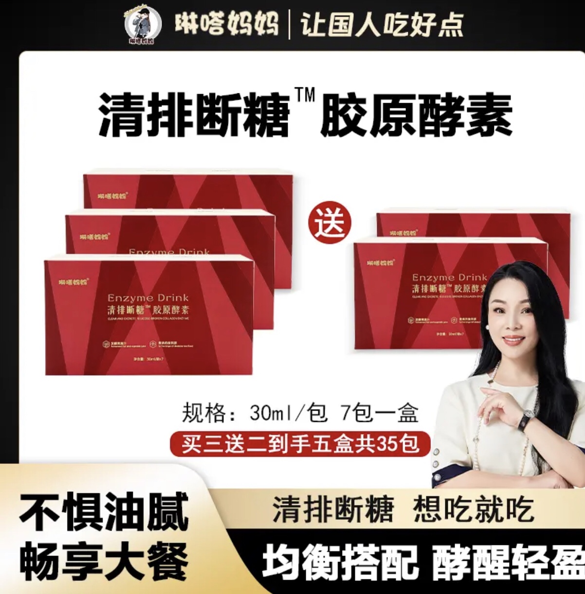 琳达妈妈胶原酵素30ml*7袋/盒到手5盒琳嗒妈妈酵素