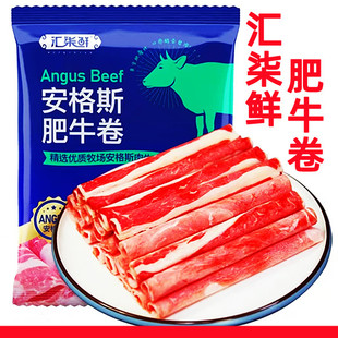 10袋顺丰发货东方甄选直播间同款 汇柒鲜安格斯肥牛卷150g
