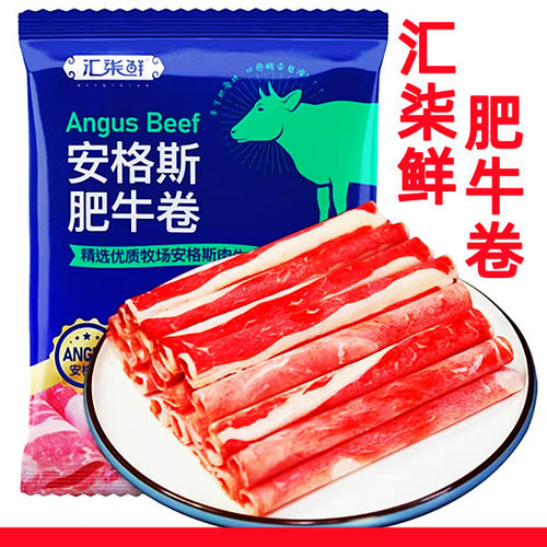 汇柒鲜安格斯肥牛卷150g*10袋顺丰发货直播间同款