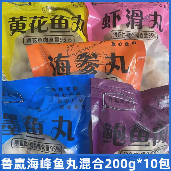鲁赢海峰黄花鱼丸200g*10包虾滑丸海参丸墨鱼丸鲍鱼肉