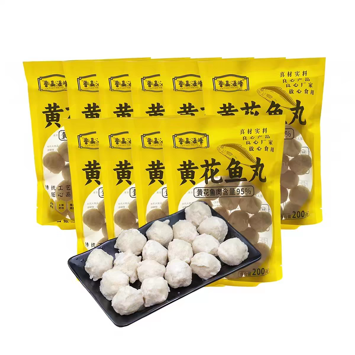 鲁赢海峰黄花鱼丸200g*10包火锅料宝宝辅食鲜嫩好吃