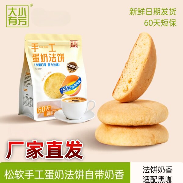大小有方手工蛋奶法饼280g/袋短保手工蛋奶法饼中式糕点开袋即食