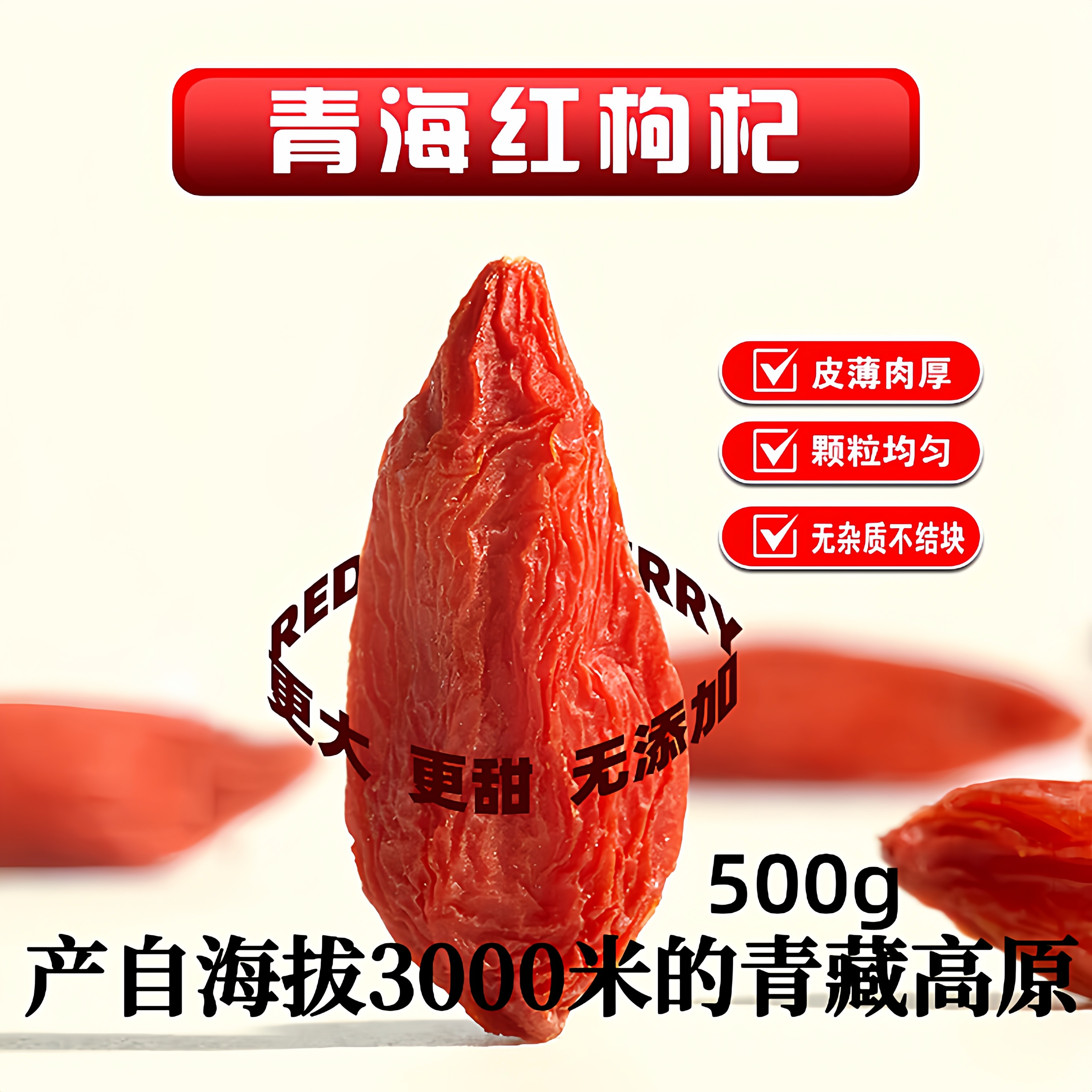 青海柴达木枸杞子干货新货无硫免洗大果大颗泡茶正宗红苟杞构纪干