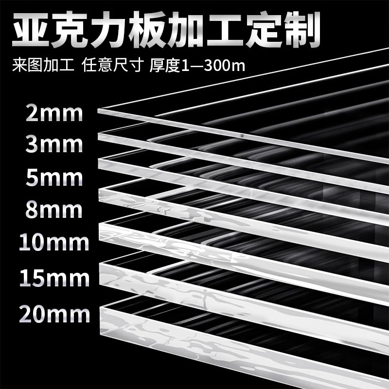 亚克力板透明板PMMA有机玻璃板