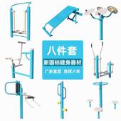 新国标室外健身器材户外公园小区广场新农村运动体育用品