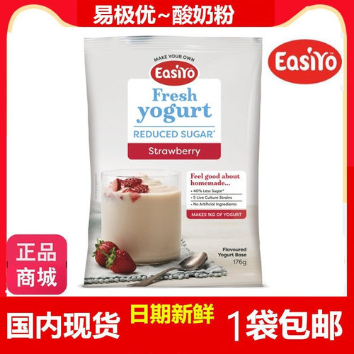 易极优酸奶粉新西兰进口diy