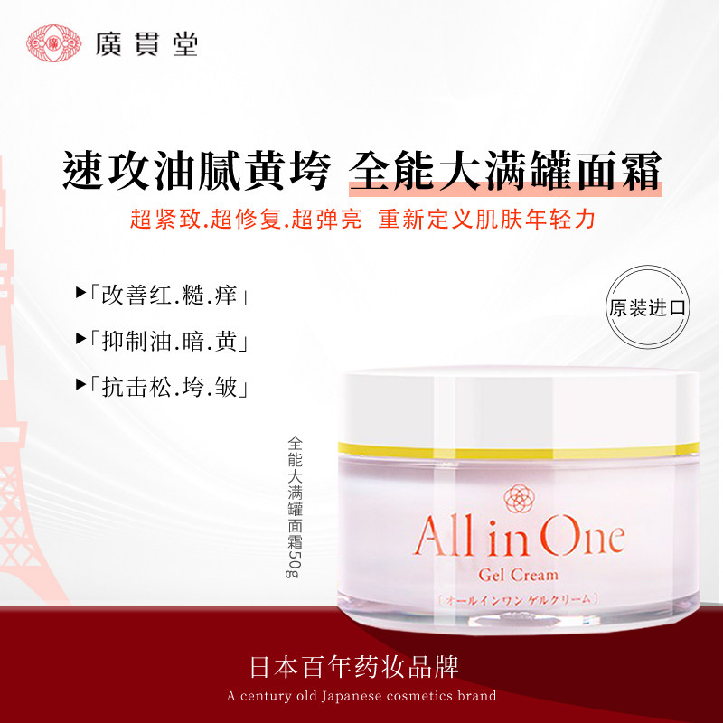 广贯堂多效合一凝露面霜汉方植萃温和冻龄滋润抗皱保湿霜【临期】,美容护肤/美体/精油,乳液/面霜,淘宝优惠券,粉丝福利购,淘宝优惠卷