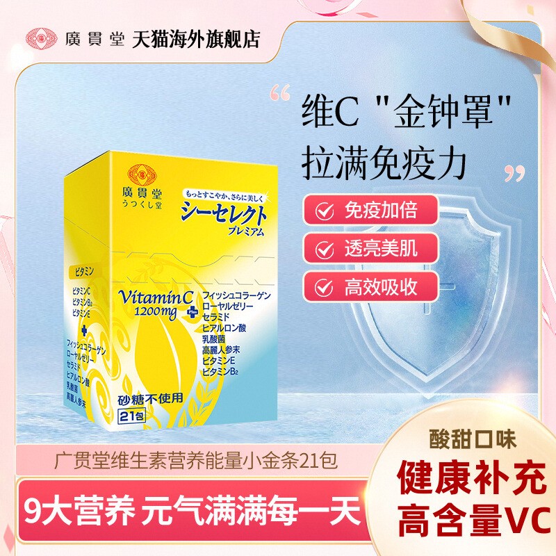 广贯堂进口维生素c1200mg高含量