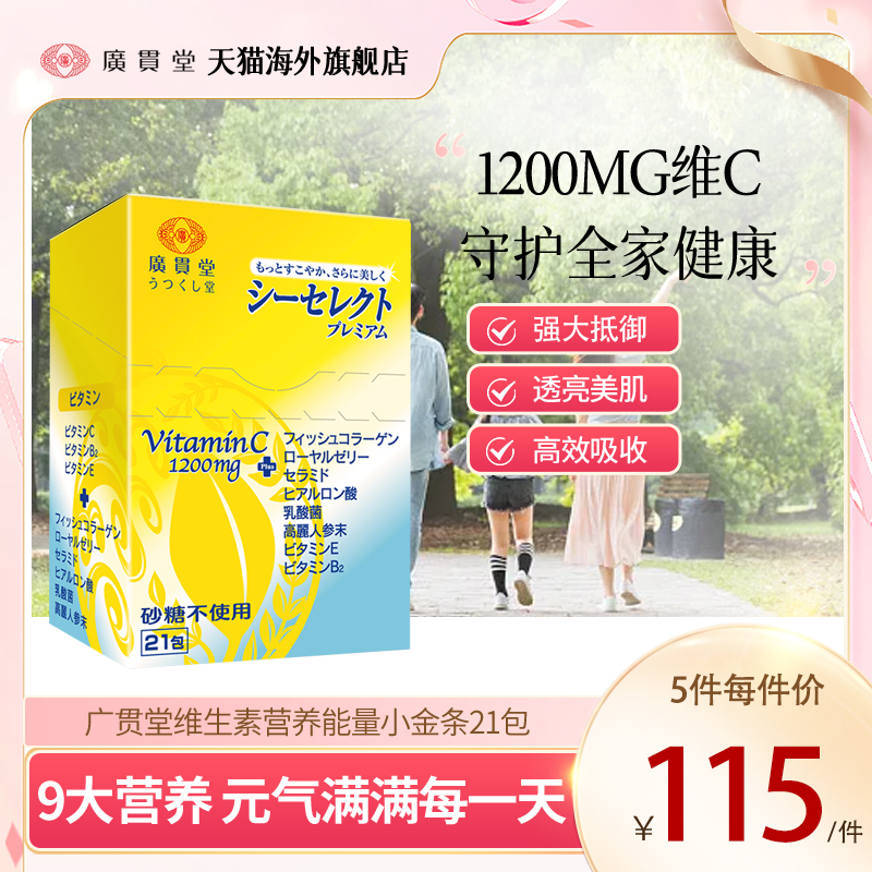 广贯堂进口维C强大抵御高含量VC