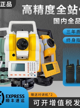 全站仪高精度工程测量测绘仪器苏州一光中纬拓普康天宇三鼎全套