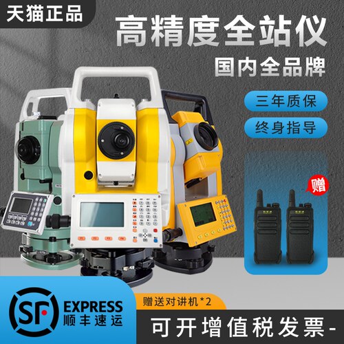 全站仪高精度工程测量测绘仪器苏州一光中纬拓普康天宇三鼎全套