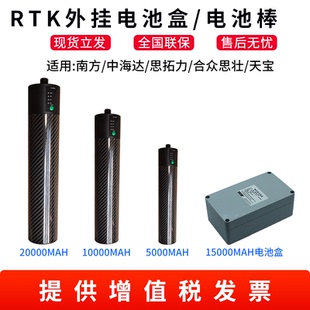 RTK外挂电池南方中海达思拓力BL5000/15000GPS合众思壮天宝电池棒