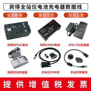 适用R STD 202NE R42 C03双充充电器 R322NX 宾得全站仪电池BP02C