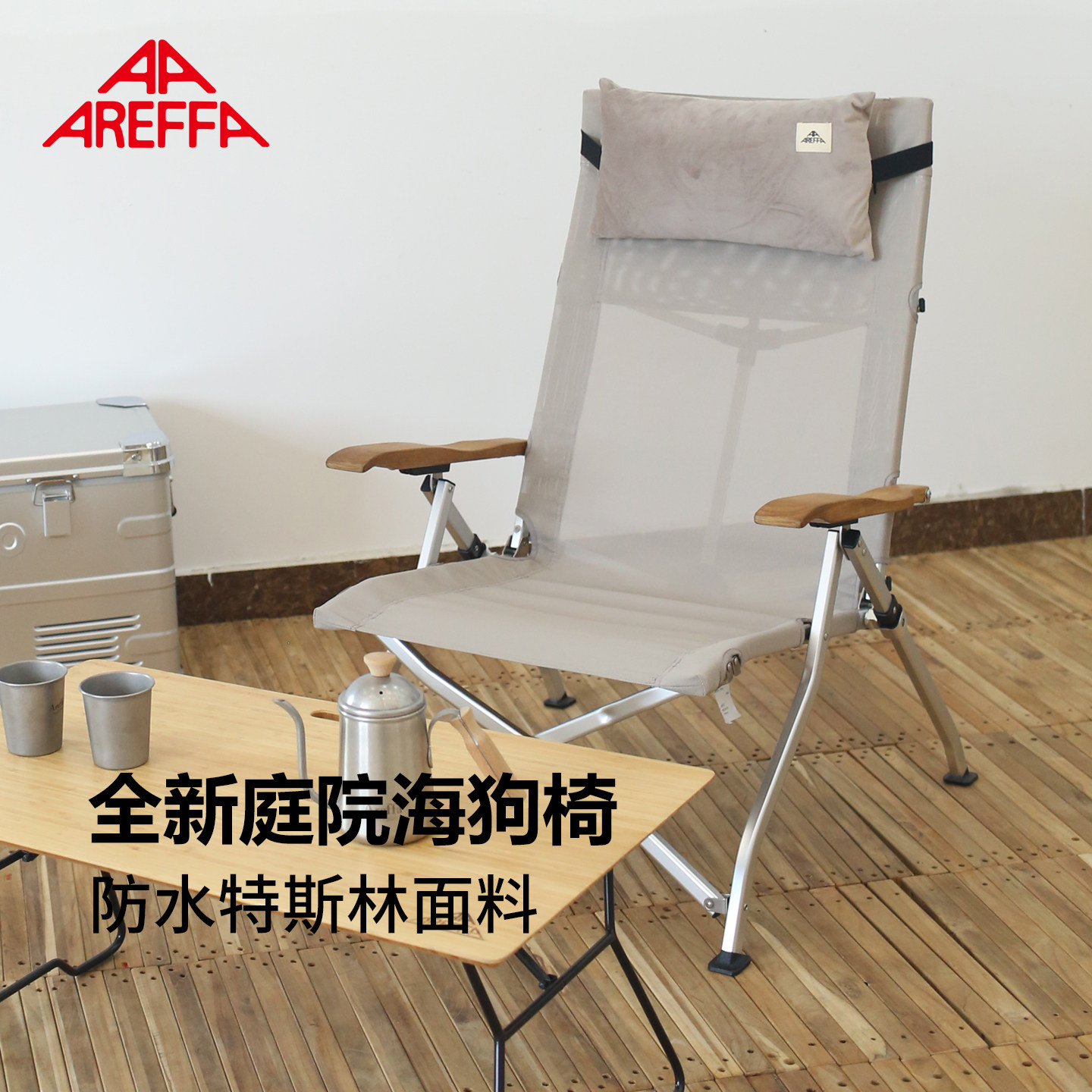 Areffa户外可调节特斯林海狗椅折叠椅便携式躺椅露营椅野餐椅