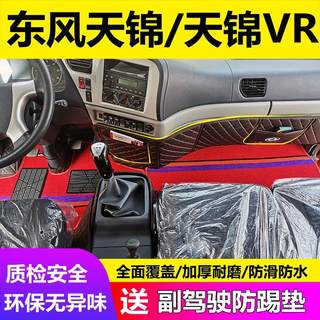 东风天锦脚垫天锦kr全包围驾驶室改装饰用品天锦VR大货车专用脚垫