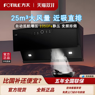 方太JCD13T吸油烟机猛火爆炒不跑烟大吸力静音智能控制