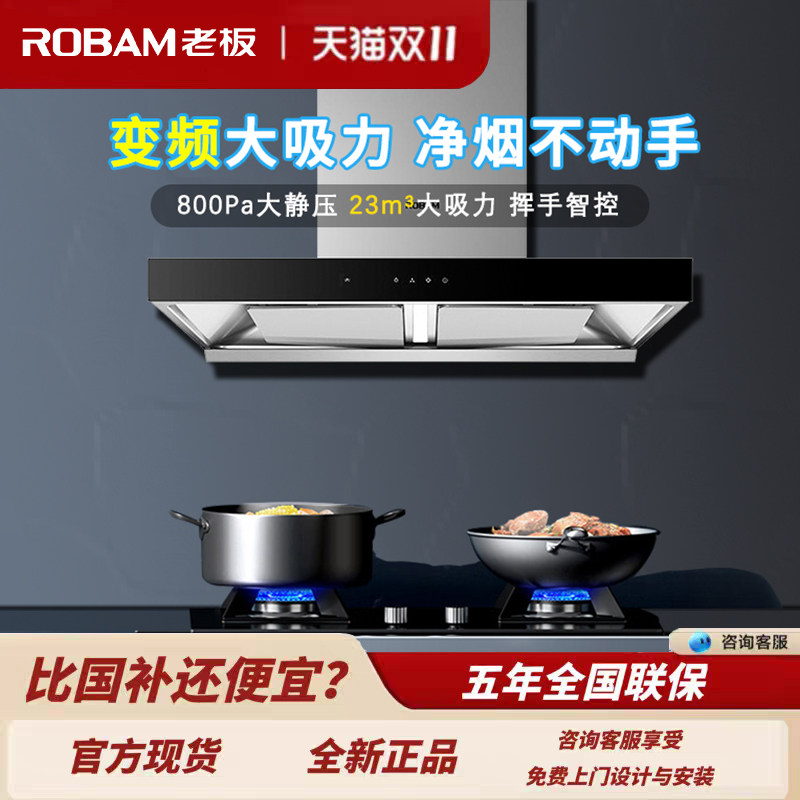 老板60A5KS欧式顶吸变频吸抽排油烟机燃气灶套装23大风量
