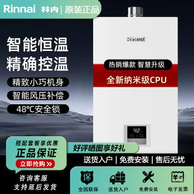 Rinnai/林内 JSQ31-GT11【新品小蛮腰】燃气热水器强排恒温家用