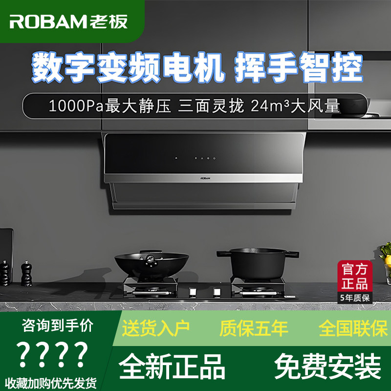 老板29A6KS+9B1K1吸油烟机侧吸式24m³大吸力挥手烟灶套装