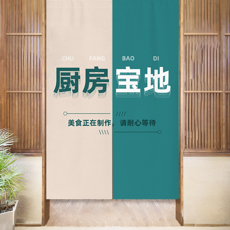 厨房门帘定制隔断窗饭店后厨饭厅遮挡免打孔隐私挂帘日式帘子布帘
