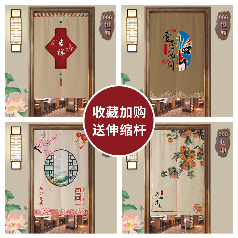 饭店包间专用门帘店铺商用中式餐厅雅间卡座半截遮挡布帘子免打孔