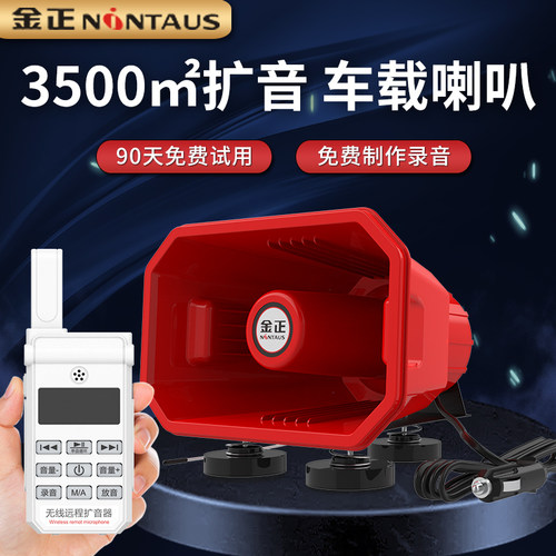 金正扩音器钢炮大功率喇叭高声音