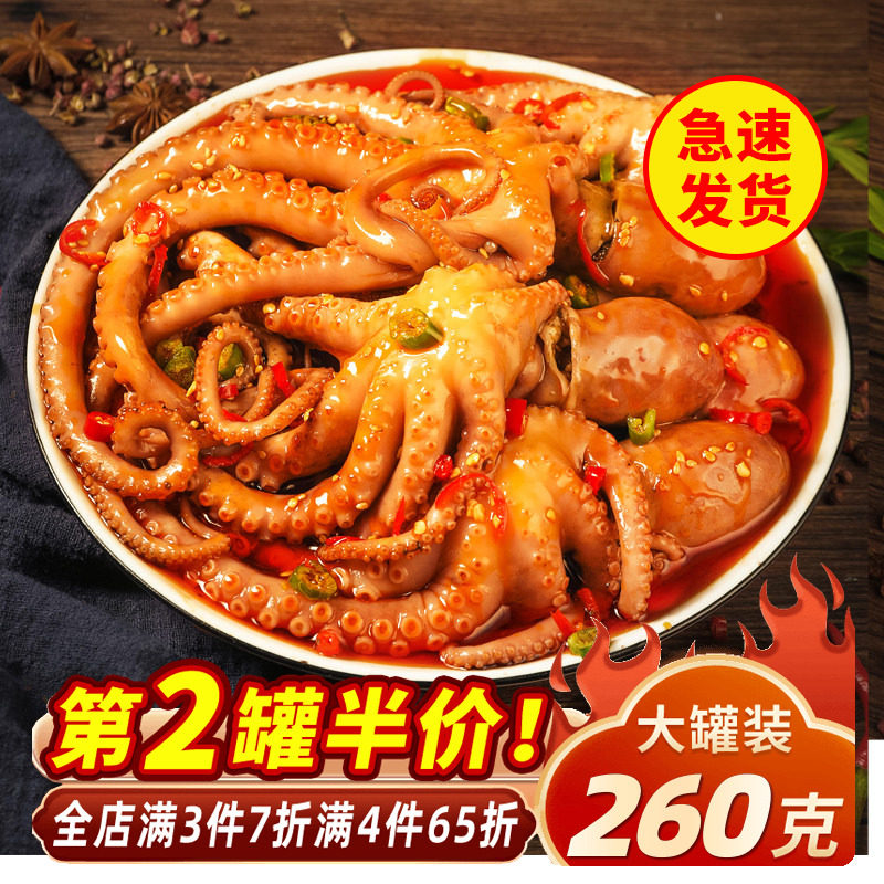 青岛麻辣八爪鱼大爆头小海鲜熟食即食罐装罐头鱿鱼香辣八抓鱼章鱼