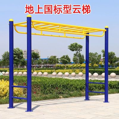 【送货上门】天梯云梯平梯室外健身器材小区公园广场学校户外路径
