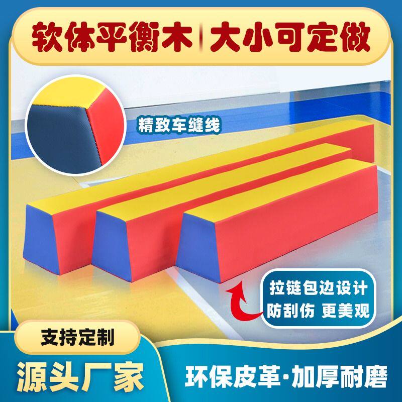 幼儿园室内早教感统训练器材软体独木桥儿童体能运动平衡木