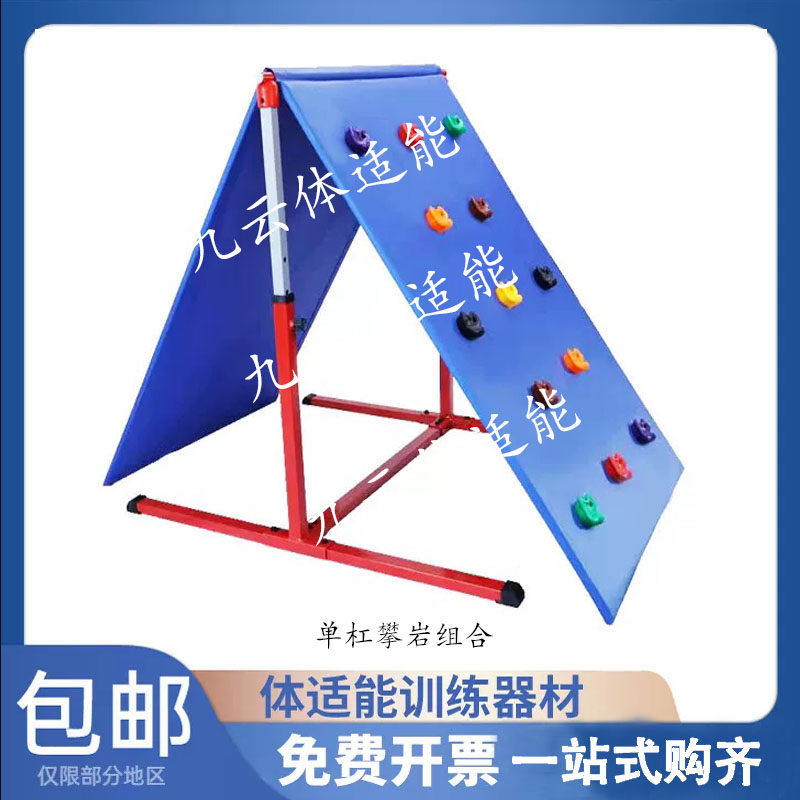 儿童体适能感统训练器材