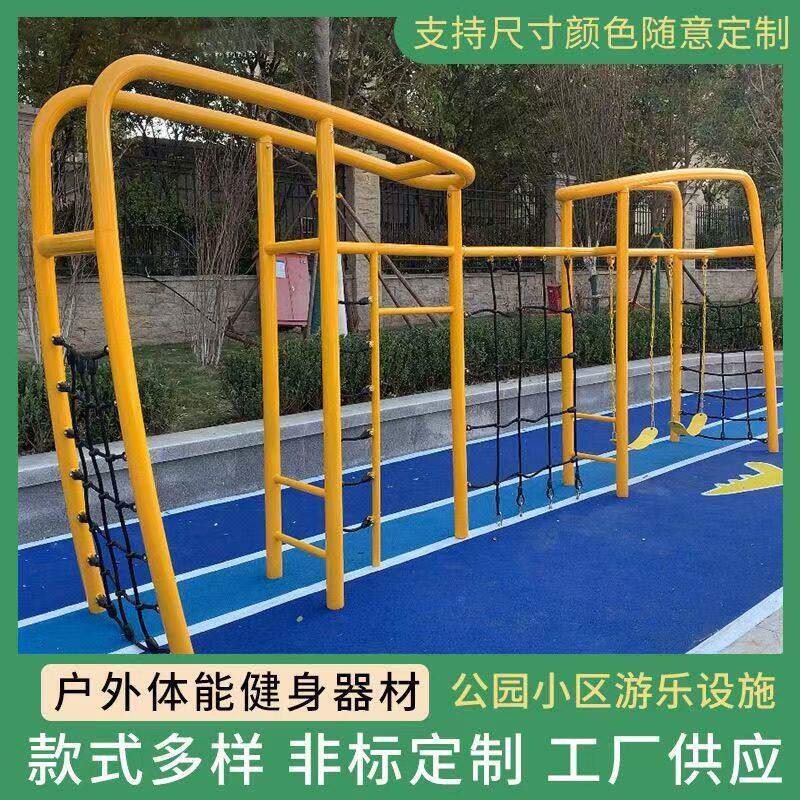 非标体能训练组合钻洞公园游乐设备网架户外拓展儿童幼儿园健身