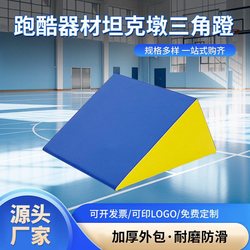 少儿跑酷体适能训练器材